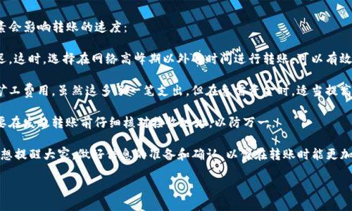 将PIG币提到TP钱包的步骤并不复杂，只需按照以下几步即可完成。TP钱包是一款支持多种加密货币的钱包应用，用户可以方便地管理自己的资产。下面将详细介绍如何将PIG币提到TP钱包。

### 步骤一：下载并安装TP钱包

如果你还没有TP钱包，可以前往各大应用商店（如Apple App Store或Google Play Store）下载并安装。在安装完成后，打开应用程序。

### 步骤二：创建或导入钱包

打开TP钱包后，你可以选择创建新的钱包或者导入已有钱包。如果是首次使用，可以根据提示创建一个新的钱包并妥善保存助记词；如果已有钱包，可以选择导入并输入密钥或助记词进行登录。

### 步骤三：获取PIG币的接收地址

在TP钱包中，找到“接收”选项，选择PIG币，系统将生成一个地址。记下这个地址，因为你将在下一步中使用它。

### 步骤四：转账PIG币

在你存放PIG币的交易所或者其他钱包中，选择转账功能。在输入框中，填入你在TP钱包中获得的接收地址，并输入你想要转账的数量。请确保地址无误，以免资产丢失。

### 步骤五：确认转账

在确认转账之前，请再次核对接收地址及转账数量。确认无误后，提交转账请求。根据网络的拥堵情况，转账可能会需要一些时间。

### 步骤六：查看交易状态

回到TP钱包中，查看钱包余额。如果余额更新，转账成功；如仍未显示，请耐心等待交易确认。

### 总结

将PIG币提到TP钱包的过程并不复杂，只需几个步骤即可完成。确保在转账时仔细核对地址和数量，以确保资产的安全。如果在过程中遇到问题，可以参考TP钱包的官方支持或相关社区。

### 可能相关问题

1. **PIG币在TP钱包中是否安全？**
2. **如何确保转账的快速和顺利？**

接下来，我们将逐一回答这些问题。

### 问题一：PIG币在TP钱包中是否安全？

在数字资产的管理中，安全性是用户最为关注的话题之一。TP钱包作为一款广泛使用的数字货币钱包，其设计时便考虑到了安全性。钱包采用了多重安全机制，如私钥本地存储，不联网，确保用户资产不易被黑客攻击。

然而，安全性不仅仅取决于钱包本身，用户的习惯也至关重要。例如，确保备份好自己的助记词，避免在不安全的网络环境下进行操作，以及定期更新密码等，都是保护资产安全的重要措施。

真心觉得，尽管TP钱包在安全性方面做了很多努力，用户自身的安全意识更是不可或缺的。毕竟，数字资产的安全不仅仅依赖于技术手段，更离不开用户的谨慎!

### 问题二：如何确保转账的快速和顺利？

在进行数字货币转账时，确保转账的高效顺利是每位用户的期望。以下几个因素会影响转账的速度：

- strong网络拥堵：/strong如果转账网络出现拥堵，交易确认的时间也会延迟。这时，选择在网络高峰期以外的时间进行转账，可以有效加速确认过程。

- strong矿工费用：/strong在某些区块链中，快速转账可能需要支付更高的矿工费用。虽然这多了一笔支出，但在急需资金时，适当提高费用通常能提升交易的优先级。

- strong地址准确性：/strong错误的地址会导致转账失败或资产丢失。务必要在发起转账前仔细核对接收地址，以防万一。

有点遗憾的是，有些用户因为没有提前做好功课而导致了转账失败。在这里，我想提醒大家，做好信息的准备和确认，以便在转账时能更加顺利，减少不必要的烦恼。

希望这些信息对你有所帮助。如果还有其他问题，欢迎继续咨询！