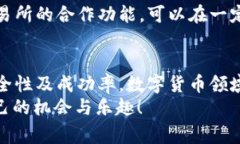 在讨论抹茶（Mexc）平台的