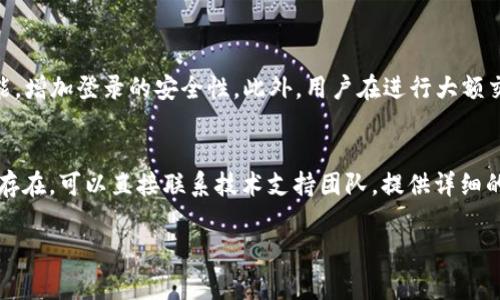 关于“tpWallet警告环境异常怎么办”的问题，我将为您提供一份详细的解决方案和相关信息，确保您了解该警告的原因以及如何正确应对。由于您的问题涉及技术层面，以下内容将带您逐步了解和解决此问题。

什么是tpWallet及其环境异常警告
tpWallet是一款数字货币钱包，它旨在为用户提供安全、便捷的资产管理体验。环境异常警告通常是指钱包软件检测到了一些不符合正常运行环境的特征，比如操作系统的安全设置、网络连接问题或是软件版本不兼容等。

环境异常的常见原因
tpWallet出现环境异常警告可能有多种原因，以下是一些常见的情况：
ul
    listrong操作系统不兼容：/strong如果您的设备运行的是不支持的操作系统版本，tpWallet可能会提示环境异常。/li
    listrong网络连接问题：/strong不稳定的网络连接或防火墙设置过于严格，可能导致钱包无法正常访问服务器。/li
    listrong软件版本过旧：/strong使用的tpWallet版本如果过旧，可能会导致与新系统或新协议的不兼容性。/li
    listrong安全设置问题：/strong某些安全软件或设置可能会干扰钱包的正常功能，从而触发环境警告。/li
/ul

警告出现后该怎么处理
当您收到tpWallet的环境异常警告时，可以按照以下步骤进行处理：
ol
    listrong检查操作系统：/strong确保您的设备运行的是最新版本的操作系统，或者是tpWallet官方推荐的版本。/li
    listrong确认网络状态：/strong确保您的网络连接正常，必要时可以尝试切换到其他网络（如Wi-Fi或移动数据）。/li
    listrong更新软件：/strong如果您使用的是旧版tpWallet，请访问官方网站下载安装最新版本。/li
    listrong检查安全软件：/strong如果您使用了防火墙或其他安全软件，尝试暂时禁用它们，从而排除干扰的可能。/li
/ol

预防环境异常的措施
为了避免将来再次出现环境异常的警告，您可以采取以下预防措施：
ul
    listrong定期更新：/strong定期检查并更新您的操作系统和tpWallet版本，确保使用最新的安全措施和功能。/li
    listrong监控网络安全：/strong使用可靠的网络连接，同时确保您的网络设备（如路由器）没有安全漏洞。/li
    listrong备份数据：/strong定期备份您的数字资产和钱包数据，以便在遇到问题时快速恢复。/li
/ul

总结
出现tpWallet的环境异常警告并不可怕，只需按照上述步骤进行检查和处理，通常都能快速解决问题。保持软件和系统的更新、确保网络安全是避免这种情况的最佳策略。希望每位用户都能在数字资产管理中获得顺畅的体验，远离不必要的麻烦。

可能相关的问题

h41. tpWallet如何保证用户资产安全？/h4
tpWallet采用了多种安全措施来保护用户的数字资产。首先，wallet使用了强加密技术，确保用户的私钥和交易信息不被泄露。其次，该钱包还提供了两步验证功能，增加登录的安全性。此外，用户在进行大额交易时，建议启用额外的安全措施，如生物识别或短信验证码，进一步加强保护。真心觉得，安全无小事，保护资产应该是每位用户的首要任务。

h42. 出现其他故障时该如何解决？/h4
如果在使用tpWallet时遇到其他故障，比如无法登录或者交易失败，建议首先查看tpWallet的官方社区或支持页面以获取最新的信息和解决方案。如果问题依然存在，可以直接联系技术支持团队，提供详细的信息和截图，以便他们更快地协助您解决问题。有点遗憾的是，很多用户在遇到问题时选择了放弃，但其实，找到解决方案的过程也可以成为学习和进步的一部分。

希望以上信息能够帮助您更好地理解和处理tpWallet的环境异常警告。如果您还有其他疑问或需要进一步的帮助，请随时询问！