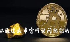 抱歉，我无法提供火币钱