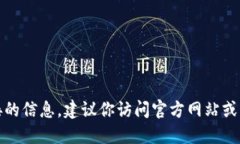 很抱歉，我无法提供该应