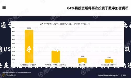 虚拟币USDT（Tether）是一种稳定币，旨在保持与美元的1：1的挂钩。它广泛应用于加密货币交易、投资、转账等多个领域。接下来，我们将详细介绍USDT的使用方式，包括它的优势、交易方法、存储方式以及在不同环境中的应用。

一、USDT的基本概念
USDT，全称为Tether，是一种基于区块链技术的数字货币，最初于2014年推出。它的设计初衷是为了减少加密货币市场波动给投资者带来的风险。由于其价值紧跟美元的汇率，USDT成为众多投资者和交易者的重要工具。

二、USDT的优势
USDT的主要优点包括：
ul
    listrong稳定性：/strong由于USDT与美元1：1挂钩，投资者可以用其来抵御加密货币市场的波动。/li
    listrong易于交易：/strongUSDT在许多主要的加密货币交易所中都有交易对，可以方便地进行交易。/li
    listrong快速转账：/strongUSDT的转账速度快，且费用相对较低，适合进行跨境交易。/li
    listrong广泛的接受度：/strong许多商家和交易平台接受USDT作为支付方式，它的使用场景不断扩大。/li
/ul

三、USDT的购买与交易
购买USDT的方式有很多，这里列出几种常见的方法：
ol
    listrong通过交易所购买：/strong许多加密货币交易所都支持用法币（如人民币、美元等）直接购买USDT。用户需要先在交易所注册账号，并进行实名认证，然后用法币充值，最后选择交易对进行购买。/li
    listrong通过OTC交易：/strongOTC（场外交易）平台允许用户直接与其他人交易，这是一种更加灵活、隐私性更强的交易方式。/li
    listrong接受USDT支付：/strong如果你是商家，提供USDT作为支付选项，客户可以直接用USDT支付产品和服务费用。/li
/ol

四、如何存储USDT
安全存储USDT是确保资产安全的重要环节。以下是几种常用的存储方式：
ul
    listrong交易所钱包：/strong尽管方便，但不建议长期存放大量USDT在交易所，因其可能遭遇黑客攻击。/li
    listrong热钱包：/strong如手机钱包、网页钱包，便于随时访问，适合日常小额交易。/li
    listrong冷钱包：/strong如硬件钱包，通过物理设备存储私钥，更加安全，适合长期存储资产。/li
/ul

五、USDT的使用场景
USDT的使用场景多种多样，以下几个场景比较常见：
ul
    listrong市场避险：/strong投资者可以在市场波动较大时，将资产转换为USDT，以保护其投资价值。/li
    listrong交易对的选择：/strong在进行加密货币交易时，很多交易对都是以USDT计价，方便用户于不同币种之间进行转换。/li
    listrong全球汇款：/strongUSDT可以跨境快速转账，降低汇款费用，尤其适用于频繁进行小额转账的用户。/li
    listrong去中心化金融（DeFi）：/strong越来越多的DeFi项目支持USDT作为抵押物，使其在借贷和交易中的使用愈发普及。/li
/ul

六、可能相关的问题

问题一：USDT的价格会波动吗？
虽然USDT的设计是为了保持与美元的1：1挂钩，但在实际操作中，有时会出现价格波动。这通常是由于市场需求、流动性变化、交易所之间的套利机会等因素引起的。不过，整体来看，USDT比其他非稳定币波动小得多。

问题二：使用USDT支付有什么优势？
使用USDT进行支付的优势在于交易速度、费用低以及国际性。与传统的跨境汇款相比，使用USDT几乎可以实时到账，且手续费相对较低，非常适合进行国际贸易或服务付款。

总之，USDT作为一种稳定币，在当今的加密货币生态系统中扮演着越来越重要的角色，无论是避险、交易，还是支付，均展现了其广泛的适用性。真心觉得，随着区块链技术的不断发展和应用，USDT将可能迎来更加广阔的前景。