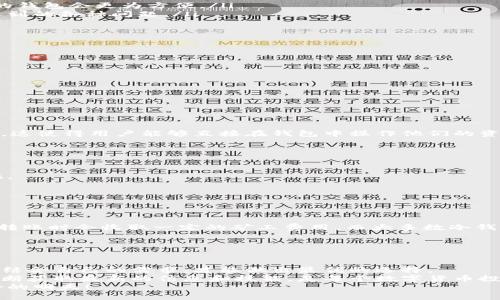   最佳数字货币钱包：未来发展趋势与选择指南 / 
 guanjianci 数字货币钱包, 区块链技术, 加密货币, 未来趋势 /guanjianci 

引言
随着数字货币的快速发展，越来越多的人开始关注如何安全、方便地存储和管理他们的加密资产。数字货币钱包在这种情况下扮演着至关重要的角色。那么，哪个数字货币钱包最好用呢？这不仅是一个简单的问题，而且还关系到每一个虔诚的投资者和使用者的资产安全与未来发展。

数字货币钱包的种类
在决定哪个数字货币钱包最好用之前，我们需要了解各种钱包的类型。一般来说，数字货币钱包主要分为以下几类：
ul
listrong热钱包：/strong热钱包是指连接互联网的钱包，通常使用方便，但安全性稍差，易受到黑客攻击。/li
listrong冷钱包：/strong冷钱包相对较为安全，因为它们不连接互联网，但使用起来相对不便。/li
listrong纸钱包：/strong通过打印加密货币地址和私钥来存储资产，有助于防止网络攻击，但需要妥善保存。/li
listrong硬件钱包：/strong通过专门的硬件设备来存储私钥，是目前安全性较高的一种选择。/li
/ul

钱包的选择标准
在选择数字货币钱包时，有几个关键因素需要考量：
ul
listrong安全性：/strong这是钱包选择中最重要的因素之一。钱包是否有多重身份验证、冷存储等安全功能？/li
listrong用户体验：/strong一个易于使用的钱包界面会让用户在管理资产时感到更加顺畅。/li
listrong支持的数字货币种类：/strong不同的钱包支持不同的币种。如果你拥有多种数字货币，选择一个支持多币种的钱包会更为方便。/li
listrong社区和支持：/strong有一个活跃的用户社区和优质的客户支持是非常重要的，它可以帮助你解决在使用中遇到的各种问题。/li
/ul

当前流行的钱包推荐
在市场上，有几个数字货币钱包的使用者反响较好：
ul
listrongMetaMask：/strong这是一个热门的以太坊钱包，特别适合喜欢DeFi和NFT的人。它的界面友好，功能强大。/li
listrongLedger Nano S/X：/strong硬件钱包中的佼佼者，以其高安全性而闻名。/li
listrongExodus：/strong这是一款桌面及移动端钱包，支持多币种，界面友好，适合新手使用。/li
listrongCoinbase Wallet：/strong便于使用并与Coinbase交易所完美结合，适合习惯在交易所操作的用户。/li
/ul

数字货币钱包的未来趋势
数字货币钱包的未来发展趋势令人期待。技术的不断进步将使钱包在安全性、便利性和智能合约功能方面大幅提升。
例如，随着区块链技术的发展，未来的钱包将不仅仅是一个存储工具，而是会结合更多的金融服务，如借贷、收益农场等。这使得用户能够直接在钱包中操作他们的资产，让数字资产管理更加高效。

常见问题详解

h4问题一：如何提高数字货币钱包的安全性？/h4
这是很多用户所关心的问题。虽然选择一个安全性高的钱包是第一步，但日常使用中，我们也需要采取更多的安全措施。
首先，你可以启用双因素认证（2FA），这样即使黑客得到了你的密码，也需要第二个认证才能进入你的账户。
其次，定期更新你的钱包软件。开发者会发布安全补丁和版本更新，以修复软件中的漏洞，保持你的资产安全。
最后，尽量避免向他人透露你的私钥或助记词，这些信息就像银行账户的密码，一旦泄露，你的资产将面临严重风险。

h4问题二：数字货币钱包的使用成本如何？/h4
使用数字货币钱包的费用通常是一个用户需要考虑的重要因素。不同的钱包可能会有不同的费用结构。许多热钱包在转账时会收取一定的矿工费用，而大多数冷钱包和硬件钱包在购买时需要一次性支出，没有后续手续费。
此外，有些平台会提供免费的钱包服务，但通常会通过交易手续费或提供高级功能来获利。
总的来说，选择钱包时应仔细比较费用，确保选择的服务符合自己的需求和预算。

结语
真心觉得，选择一个合适的数字货币钱包，是投资数字货币的基础。无论你是新手还是老手，了解不同类型钱包的特点，结合自己的需求，才能做出最优的选择。
有点遗憾的是，随着数字货币市场的复杂性增加，单靠自身的判断有时难免会产生误区。因此，关注行业的发展动态，不断获取最新的信息和技能，是每个数字货币投资者的必修课。
未来的钱包可能会成为连接不同金融系统的重要工具，提升我们对资产的管理能力，期待这一趋势的发展，期待更美好的明天！