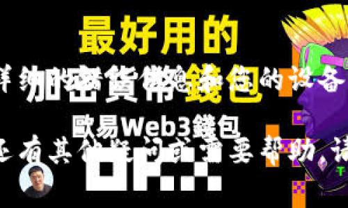 抱歉，您遇到“BK钱包网络连接异常”的问题。为了解决这个问题，您可以尝试以下几个步骤：

检查网络连接
首先，确保您的设备已经连接到一个稳定的网络。您可以通过访问其他网站或应用程序来确认网络正常。如果使用Wi-Fi，请考虑重启路由器或者切换到移动数据。

更新BK钱包应用程序
有时，应用程序的旧版本可能会导致连接问题。请检查应用商店，确保 BK 钱包的版本是最新的。如果不是，尝试更新到最新版本。

重启应用程序
关闭 BK 钱包应用程序，然后重新启动。有时，简单的重启可以解决许多应用问题。

设备重启
如果问题依然存在，试试重启您的设备。重启可以清除一些缓存，并解决网络连接问题。

检查BK钱包服务器状态
BK钱包的服务器可能会由于维护或故障而暂时不可用。您可以访问官方社交媒体渠道或者相关社区，查看是否有其他用户报告相同的问题。

联系客服支持
如果以上方法都无法解决问题，建议联系BK钱包的客户支持。提供详细的错误信息和您的设备型号，以便他们能够更好地协助您。

通过以上步骤，希望您能够解决BK钱包的网络连接异常问题！如果还有其他疑问或需要帮助，请随时告知。