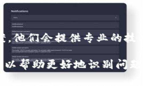 如果您在使用tpWallet转移以太坊时遇到没有扣费的问题，可能是由多个因素引起的。下面是一些可能的原因及相应的解决方案，帮助您解决这个问题。

1. 检查您的余额
确保您的tpWallet中有足够的以太坊余额进行转账。如果余额不足，系统将无法处理转账请求。

2. 网络拥堵情况
以太坊网络有时会因交易量过大而出现拥堵。在这种情况下，您的交易可能会被延迟处理。您可以查看以太坊网络的状态，了解当前的网络拥堵情况，并根据需要调整您的交易费用。

3. 确认转账设置
在发起转账时，您需要确保已经设置好所有的参数，包括接收地址和交易金额。如果任何参数配置错误，交易将无法成功发起。

4. 交易手续费
tpWallet在转账时通常会收取一定的交易手续费。如果出现未收费的情况，可能是您的交易没能成功推送到网络中。建议检查tpWallet的交易记录，以确认交易状态。

5. 重新启动钱包或应用
有时应用的故障可能导致转账无法正常进行。您可以尝试关闭并重新启动tpWallet，或在不同的设备上进行尝试。

6. 联系客服支持
如果以上方法均未能解决问题，您可以主动联系tpWallet的客服支持团队，询问具体问题的解决方案。他们会提供专业的技术支持和建议。

总结来说，面对tpWallet转以太坊没有付费的情况，不要过于慌张，首先检查余额和网络状态，这样可以帮助更好地识别问题所在。而如果问题复杂，寻求专业的客服帮助是个不错的选择。希望以上经验能帮助您顺利完成转账。