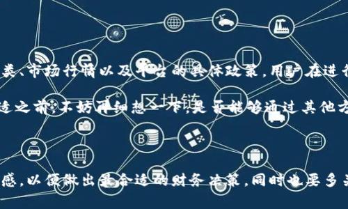 解除质押操作可以根据所在的平台或者具体的质押情况略有不同，但一般来说，解除质押通常涉及几个常规步骤。以下是针对tpWallet解除质押的一般指导步骤：

### 1. 登录tpWallet

首先，用户需要打开tpWallet应用，并使用自己的账户信息进行登录。这一步非常重要，确保您能够安全地进入自己的资产管理界面。

### 2. 查找质押资产

一旦成功登录，您需要进入“资产”或“账户”管理页面，找到“质押”或“抵押”资产的部分。在这一页面，通常可以看到您已经质押的资产清单，以及相关的质押详情和收益情况。

### 3. 选择解除质押

在质押资产的列表中，找到您希望解除质押的具体资产，点击该资产旁边的“解除质押”或“撤销质押”按钮。一般来说，平台会提醒您相关的手续费、解除质押的处理时间等信息，请仔细阅读。

### 4. 确认解除质押操作

在点击解除质押后，系统可能会弹出确认框，要求您再次确认操作。在这个阶段，用户也可以选择是否指定解除质押的规模，比如全部解除或部分解除。

### 5. 输入密码及二次验证

为确保安全，tpWallet可能要求您输入账户密码，并进行其他形式的二次验证（例如，短信验证码或者指纹识别等）。确保所有信息准确再提交。

### 6. 检查解除质押状态

完成解除质押后，您可以在资产管理页面检查相应资产的状态，确认解除质押是否成功。通常，系统会在一定时间内处理该请求。

### 7. 提取或使用资金

一旦解除质押成功，您可以选择将这些资产转出钱包，或者用于其他交易和投资。请根据个人需求合理安排。

### 可能相关的问题

#### 问题1: 解质押的时间周期是多久？

解除质押的时间周期

解质押的时间周期因平台和质押协议的不同而异。在大多数情况下，解除质押的请求提交后，资金在24小时到几天内可以重新获得。不过，有些资产可能会存在冷却期（locking period），也就是在解除质押后需要等待一段时间才能提取或交易。

在此，我真心觉得用户在决定解除质押之前，应该查看平台的具体说明以了解所选资产的解除时间。这样可以避免因时间延迟导致的资金流动问题，尤其对那些经常参与交易的用户更为重要。

#### 问题2: 解除质押是否会产生手续费？

解除质押的手续费问题

很多平台在解除质押时会收取一定的手续费，这也是保护平台运营的一种方式。手续费的标准通常取决于质押的资产种类、市场行情以及平台的具体政策。用户在进行解除质押前，应该仔细阅读并了解相关的费用结构。

有点遗憾的是，即便是想要策略性地管理自己的资产，也可能因为这些手续费而感到不便。因此，在断定解除质押是否合适之前，不妨再细想一下，是否能够通过其他方式资产的利用。整体而言，谨慎管理费用和风险是投资理财的关键所在。

### 结论

以上就是操作解除质押的一般流程和相关问题的解答。在进行质押及解除质押的过程中，用户要始终保持对市场变化敏感，以便做出最合适的财务决策。同时也要多关注tpWallet的更新及相关公告，以确保自身操作的顺利和安全。希望这些信息能够帮助到您更好地管理您的数字资产。