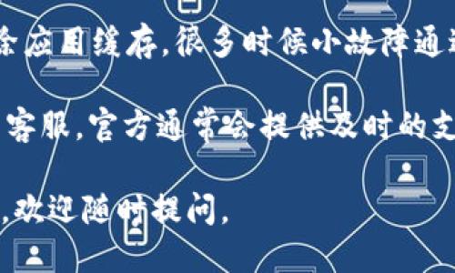 要安装988pay钱包，可以按照以下步骤进行：

### 下载安装步骤

1. **访问官方网站**  
   首先，确保你访问的是988pay钱包的官方网站。通过搜索引擎搜索“988pay官网”或者直接输入网址，确保你在一个安全可靠的网站上下载应用。

2. **选择下载链接**  
   在官网上，通常会在主页上找到“下载”或“获取应用”的按钮。点击进入下载页面，通常会提供安卓和iOS版本的下载链接。

3. **安卓用户下载**  
   如果你是安卓用户，可能会被引导下载APK文件。在手机设置中，允许安装来自未知来源的应用。下载完成后，打开APK文件，按照屏幕上的指示完成安装。

4. **iOS用户下载**  
   对于iOS用户，可以在App Store中搜索“988pay”，找到应用后点击“获取”，然后输入Apple ID密码进行下载。

5. **完成安装**  
   不论是安卓还是iOS，安装完成后，你可以在手机主屏幕找到988pay钱包的图标，点击打开进行初步设置。

6. **注册账户**  
   打开应用后，根据提示填写相关信息进行注册，通常需要提供手机号码，设置密码等。

7. **安全设置**  
   完成注册后，建议进行安全设置，比如开启两步验证等，确保账户安全。

### 相关问题解答

#### 1. 988pay钱包安全吗？

在当今的数字钱包市场中，安全性是用户最为关心的问题之一。988pay钱包采用了先进的加密技术，确保用户的资金和个人信息不会被泄露。此外，它还提供了多层安全性，包括指纹识别、面部识别等安全登录方式，这些都在一定程度上提高了安全性。

但是，用户的安全不仅仅依赖于应用本身，还与用户习惯相关。选择强密码、定期更换密码、安全设置等都是保障账户安全的有效措施。有些用户在使用数字钱包时，因为缺乏安全意识而遭受损失，因此我们在追求方便的同时，也要时刻保持警惕。

#### 2. 如何解决988pay钱包的使用问题？

偶尔在使用988pay钱包时，可能会遇到一些技术问题，比如无法登录、交易失败、无法恢复密码等。这时候，用户不要着急，通常可以通过以下几种方式解决。

首先，检查网络连接是否正常。如果网络不稳定，可能会影响钱包的使用。其次，可以尝试重新启动应用或者清除应用缓存，很多时候小故障通过简简单单的操作就能解决。

如果问题仍然存在，可以查看官方的FAQ部分，通常会有许多常见问题的解决方案。不妨也可以联系988pay的客服，官方通常会提供及时的支持，帮助用户解决问题。人的耐心与善意往往能够化解很多技术上的困扰，故而保持沟通也是很重要的。

希望这些信息能够帮助你顺利下载安装988pay钱包，并解决在使用中遇到的问题！如果还有其他疑虑或问题，欢迎随时提问。