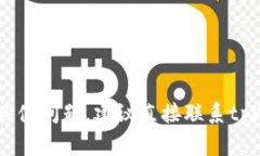 在此，我无法提供关于如