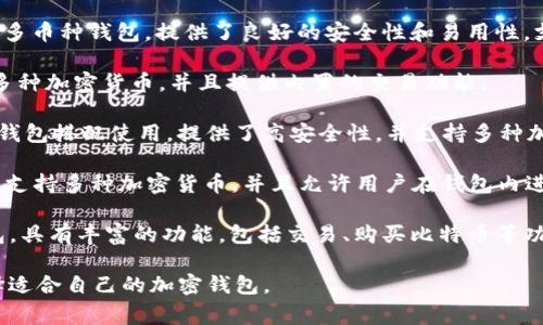 国外的加密钱包软件有很多，常见的一些包括：

1. **Coinbase Wallet** - 作为美国最大的加密货币交易所之一，Coinbase也推出了自己的钱包，支持多种加密货币，并提供简单易用的界面。

2. **MetaMask** - 主要用于以太坊及其代币的管理，广泛用于去中心化应用（DApps）和DeFi平台。

3. **Trust Wallet** - 由Binance支持的一款多币种钱包，提供了良好的安全性和易用性，支持大量的加密货币。

4. **Exodus** - 以用户友好的界面著称，支持多种加密货币，并且提供内置的交易功能。

5. **Ledger Live** - 这个软件与Ledger硬件钱包搭配使用，提供了高安全性，并支持多种加密货币的管理。

6. **Atomic Wallet** - 一款去中心化的钱包，支持多种加密货币，并且允许用户在钱包内进行交易。

7. **Mycelium** - 主要用于比特币的手机钱包，具有丰富的功能，包括交易、购买比特币等功能。

这些钱包各有特色，用户可以根据自己的需求选择适合自己的加密钱包。