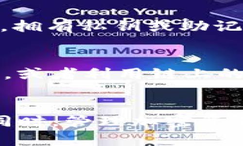 要将CSPR（Casper网络的本地代币）提取到TPWallet中，你可以按照下面的步骤进行操作。TPWallet是一个多链的钱包，支持各种代币的存储和管理，包括CSPR。以下是详细的步骤指南：

### 步骤一：准备工作
在进行任何提取或转账操作之前，请确认你已经拥有以下内容：
- 一个CSPR钱包（如Casper Wallet或其他支持的CSPR钱包）。
- 安装好的TPWallet应用程序（可在App Store或Google Play下载）。
- 确保你了解当前的CSPR网络状态，并查看是否有任何维护或暂停服务的公告。

### 步骤二：导出CSPR私钥或助记词
如果你使用的是Casper Wallet或其他钱包，你需要导出你的CSPR私钥或助记词。

1. 打开CSPR钱包。
2. 查找“导出私钥”或“导出助记词”的选项。
3. 请确保在安全的环境中完成此操作，并将信息妥善保管。

### 步骤三：在TPWallet中添加CSPR账户
现在我们需要在TPWallet中添加一个CSPR账户。

1. 打开TPWallet应用程序。
2. 点击“添加账户”或“创建新账户”选项。
3. 遵循流程输入导出的助记词或者私钥，以便 TPWallet 可以识别你的CSPR资产。

### 步骤四：从CSPR钱包转账到TPWallet
在TPWallet的CSPR账户添加成功后，你需要将CSPR从你的原始钱包转到TPWallet。

1. 在你的CSPR钱包中，选择“发送”或“转账”选项。
2. 输入TPWallet中CSPR账户的地址。确保地址完全正确，任何输入错误都可能导致资产丢失。
3. 输入要转账的金额。
4. 确认所有信息无误后，完成转账。

### 步骤五：确认转账
转账完成后，你需要确认该交易是否已成功。

1. 在TPWallet中查看CSPR账户的余额。
2. 如果余额已更新，恭喜你，CSPR已成功转入TPWallet。 
3. 如果未显示，稍等几分钟，因区块确认时间可能存在延迟。

### 注意事项
- 有可能会收取转账手续费，确保你的CSPR账户中有足够的余额来支付这些费用。
- 在任何转账操作之前，请务必双重检查地址和金额，有时小错误会导致资金丢失。
- 加密货币市场波动性很大，建议在转账前了解市场情况，以及时调整你的策略。

### 常见问题解答：
#### 问题1：如果我找不到我的CSPR钱包私钥，怎么办？
如果无法找到你的CSPR钱包私钥或助记词，访问钱包提供的帮助文档或支持团队获取技术支持。真心觉得，拥有私钥或助记词是安全管理数字资产的关键，因此在使用数字货币钱包时，务必妥善保存这些信息。

#### 问题2：CSPR提取到TPWallet后如何使用？
一旦CSPR成功转入TPWallet，你可以通过应用程序进行管理和使用。例如，你可以利用CSPR进行交易、投资，或者利用链上的去中心化应用程序。而且TPWallet支持多种区块链资产，真心觉得它方便易用，适合日常的数字资产管理。

### 总结
将CSPR提取到TPWallet并不复杂，只需按照以上步骤操作即可。希望这篇指南能够帮助你顺利完成提取。同时，管理加密资产时务必保持冷静，应对各种可能出现的问题，都可以在对的地方找到帮助。祝你在数字资产的旅途中好运！