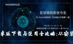 tpWallet安卓版下载与使用全