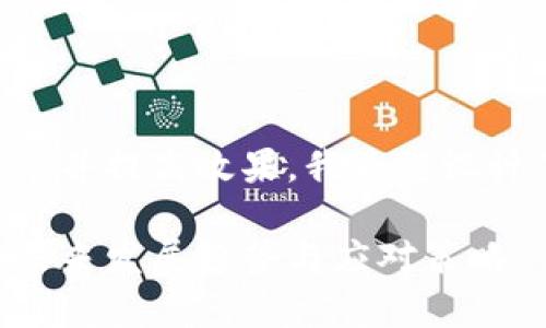 为了满足用户的需求并提高效果，我为您设计了以下的和关键词：

区块链审计风险的未来发展趋势与应对策略