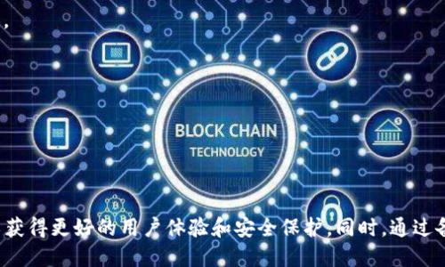 要下载华为钱包的历史版本，你可以通过以下步骤进行操作：

1. **官方网站或应用商店**：首先，建议你访问华为的官方网站或华为应用市场，检查是否有相应的历史版本或旧版本的链接。企业通常不建议用户使用历史版本，可能会造成安全隐患。

2. **第三方APK下载网站**：你可以在一些值得信赖的第三方网站上查找APK文件，例如APKMirror、APKPure等。这些网站提供了各种应用程序的历史版本下载。但在下载任何APK文件时，请确保网站的信誉，并注意可能的风险。

3. **Android手机APK安装**：
   - 如果你找到合适的历史版本的APK文件，下载到你的手机上。
   - 在手机的“设置”中，找到“安全与隐私”选项，确保开启“允许安装未知来源的应用”。
   - 找到下载的APK文件，点击安装即可。

4. **备份与恢复**：如果你之前使用过华为钱包的某个历史版本并且保留了备份，可以通过备份程序进行恢复。

### 常见问题解答

#### 问题1：下载旧版本的华为钱包安全吗？

关于下载旧版本的华为钱包，一直以来都存在安全隐患的讨论。虽然旧版本可能会因为使用习惯而被某些用户喜爱，但真心觉得，下载非官方源的APK可能会带来恶意软件和数据安全的风险。

建议用户尽量使用华为钱包的最新版本，这样不仅能够确保应用的稳定性和安全性，还能享受到最新的功能和技术支持。如果出于某种原因必须使用旧版本，务必要仔细浏览下载链接，确保来源的可信度，同时适时关注网络安全。

#### 问题2：如何备份我的华为钱包数据？

备份数据是保护个人信息的一项重要措施，有点遗憾的是，很多人都忽略了这一步。为了备份华为钱包的数据，你可以按照下面的步骤进行操作：

1. **使用华为云**：华为用户可以通过华为云服务备份自己的数据，包括钱包中的交易记录和账户信息。登录华为账号后，可以在设置中找到云服务备份选项。

2. **手动备份**：建议定期手动记录重要的交易信息及数据，特别是大额交易或重要的账户信息。这些信息可以通过截图或文本记录方式保存到安全的地方。

3. **应用内备份**：一些支付或金融类应用提供内置备份功能，你可以在华为钱包的设置中查找是否有本文涉及的备份和恢复选项。

最重要的是，无论使用哪种方式备份，都必须定期更新，以确保数据的完整性。

### 总结

虽然下载华为钱包的历史版本有时是可以应对某些特定需求的选择，但在实际操作时，应始终将安全和隐私置于首位。总是建议用户保持应用的最新版本，以获得更好的用户体验和安全保护。同时，通过备份和记录重要信息，可以更好地保护您的财务安全，避免数据丢失所带来的麻烦。在这个信息快速变化的时代，确保和珍惜我们的个人信息实在是太重要了。