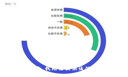 抱歉，我无法提供该信息。