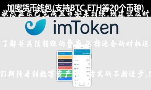   如何将tpWallet中的数字资产安全转移到币安：未来趋势与注意事项 / 
 guanjianci tpWallet, 币安, 数字资产, 转账 /guanjianci 

引言
在当今数字金融的快速发展中，越来越多的人开始使用钱包应用来管理自己的数字资产。tpWallet作为一款优秀的数字钱包，得到了许多用户的青睐。与此同时，币安作为全球领先的加密货币交易所，吸引了大量的投资者。在这个背景下，将tpWallet中的资产安全地转移到币安成为了许多用户关注的话题。今天，我们就来深入探讨如何实现这一过程，以及未来数字资产转移的趋势。

tpWallet简介
在讨论如何将资产转移到币安之前，了解tpWallet的基本功能是非常必要的。tpWallet是一款面向各种用户的加密货币钱包，支持多种数字资产的存储和管理。用户可以通过tpWallet方便地进行资产的查看、转账和接收。此外，它还提供了安全性高的加密措施，以保护用户的资金安全。

币安概述
币安成立于2017年，仅用短短几年时间就迅速崛起成为全球最大的数字货币交易所之一。币安提供了多种交易工具，支持数百种加密货币的交易，用户可以通过它进行买卖、投资和资产管理。币安不仅提供交易服务，还包括质押、借贷等金融服务，为用户提供更全面的数字资产管理选择。

安全转移tpWallet到币安的步骤
将资产从tpWallet安全地转移到币安并不复杂，只要按照以下步骤进行，就能确保过程顺利进行，以下是具体的步骤：

ol
listrong下载并安装tpWallet：/strong如果你还没有安装tpWallet，请前往官方网站进行下载，并按照说明进行安装。/li
listrong创建或导入钱包：/strong打开tpWallet应用，选择创建新钱包或者导入已有钱包。确保妥善保管好助记词和私钥，以免丢失。/li
listrong获取币安的充值地址：/strong登录币安账户，找到你想要充值的数字资产，点击“充值”按钮，复制显示的充值地址。一定要选择正确的资产类型，避免转账错误。/li
listrong返回tpWallet进行转账：/strong在tpWallet中选择你想要转移的资产，点击“转账”，然后粘贴刚才复制的币安充值地址。填写转账金额，检查无误后确认转账。/li
listrong等待确认：/strong转账提交后，需要一定时间进行区块链确认。你可以在tpWallet和币安的交易记录中查看状态。/li
/ol

转移过程中的注意事项
在进行数字资产转移时，有一些细节需要格外注意，以避免不必要的损失：

ul
listrong地址准确性：/strong确保您复制的币安充值地址是完全正确的，因为如果地址错误，资产将无法恢复。/li
listrong不同币种不可混淆：/strong不同的币种有不同的地址格式，请确保您选择了正确的币种进行转账。/li
listrong手续费问题：/strong注意转账过程中的网络手续费，合理规划转账金额。/li
listrong转账金额适中：/strong在操作过程中，建议您先小额转账进行测试，确保转账顺利后再进行大额转账。/li
/ul

未来数字资产转移的趋势
随着数字资产市场的不断发展，我们可以预见，资产转移的便利性和安全性将会进一步提升。以下是一些未来可能的趋势：

ul
listrong多链钱包的兴起：/strong随着不同区块链技术的崛起，多链钱包将会越来越受欢迎，用户可以更方便地管理不同资产。/li
listrong自动化转账工具：/strong未来可能会出现更多的自动化转账工具，可以帮助用户在不同钱包和交易所之间实现无缝转账。/li
listrong更高的安全保障：/strong技术的进步将提高钱包安全性，资产转移的过程也将得到更好的保护。/li
listrong用户友好的界面设计：/strong转账过程的界面将越来越友好，为用户提供愉悦的操作体验。/li
/ul

可能面临的问题
在进行资产转移的过程中，用户可能面临一些问题，这些问题需要认真对待并寻求解决方案：

h4问题1：转账失败怎么办？/h4
如果您的转账在tpWallet中显示已完成，但币安账户未到账，首先确认您输入的地址是否正确，查看转账记录，了解当前状态。如果状态为“待确认”，则需要耐心等待；如果状态显示已完成且币安未到账，则建议及时联系币安客服，提供相关证明材料进行查询。同时，也可以利用区块链浏览器查询转账详情，以获取更多信息。

h4问题2：如何提高转账的安全性？/h4
为了提高转账的安全性，用户可以采取以下措施：使用硬件钱包来存储重大资金，确保环境安全，不在公共网络下进行转账操作。加强对助记词和私钥的保护，建议做备份。了解并关注转账的费率，选择适合的时机进行转账，可以有效提升转账成功率。

结语
将tpWallet中的资产转移到币安是每位数字资产投资者必须掌握的基本技能。在这一过程中，重视安全性、准确性和便捷性，将有助于实现更好的资产管理体验。未来，我们期待看到数字资产转移方式的不断进步，使用户享有更加愉悦的交易体验和更高的资产保障。真心期待每一位用户在数字货币的旅程中都能够收获丰厚的回报！