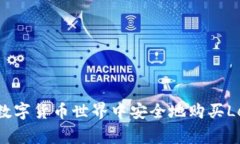 如何在未来的数字货币世