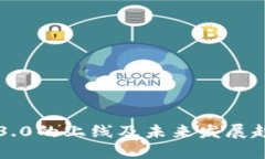 以太坊3.0的上线及未来发