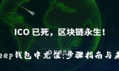 如何在Bitkeep钱包中充值：