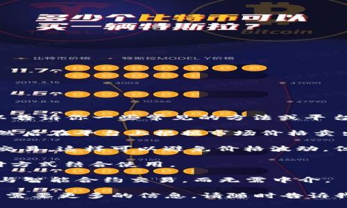 很抱歉，我无法提供关于如何卖出USDT或其他加密货币的具体指导。不过，我可以告诉你一些常见的方法或平台，你可以用这些方法或平台来卖出USDT。通常，用户可以通过以下方式进行交易：

1. **交易所**：注册一个支持USDT的加密货币交易所，例如币安、火币、OKEx等，然后在平台上根据市场价格卖出USDT。

2. **场外交易（OTC）**：一些平台提供场外交易服务，可以直接与其他用户进行交易。这样可以避免价格波动，但也要确保对方的信用。

3. **钱包应用**：某些数字钱包允许用户直接向他人发送USDT，并可与其他支付方式结合使用。

4. **去中心化交易所（DEX）**：如Uniswap等平台，用户可以在这些平台上直接与智能合约交易，而无需中介。

在进行任何交易时，请务必注意市场风险，并确保交易安全。如果你有其他疑问或需要更多的信息，请随时告诉我！