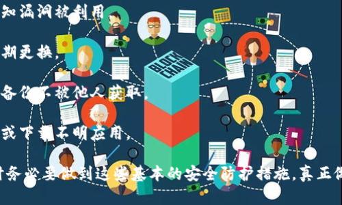 数字货币钱包分为多种类型，每种类型都有其独特的功能和用途。根据存储方式和访问方式的不同，数字货币钱包主要可以分为以下几类：

### 1. 热钱包（Hot Wallet）
热钱包是指在线连接互联网的数字货币钱包。这种钱包的操作非常方便，允许用户快速发送和接收数字货币，适合频繁交易的场景。热钱包通常有以下几种形式：

- **交易所钱包**：大多数加密货币交易所提供热钱包服务，允许用户在平台内进行交易和投资。
- **移动钱包**：如手机应用程序，用户可以在移动设备上轻松管理数字资产。
- **桌面钱包**：安装在个人计算机上的软件，提供了一定的安全性和方便性。

虽然热钱包使用方便，但由于一直连接着互联网，面临更高的黑客攻击风险和安全隐患。

### 2. 冷钱包（Cold Wallet）
冷钱包是指断开互联网连接的数字货币存储方式。它适合长期存储数字资产，主要有以下几种形式：

- **硬件钱包**：使用专门的设备（如Trezor、Ledger等），安全性较高，用户需物理接触该设备进行交易。
- **纸钱包**：将私钥和公钥纸质化，非常安全，但易于损坏或遗失。

由于冷钱包不与互联网连接，黑客无法直接盗取其中的资产，因此适合长期持有。

### 3. 移动钱包（Mobile Wallet）
移动钱包可以看作是热钱包的一种，专为智能手机设计，既方便又灵活。用户可以随时随地通过手机应用进行交易、查看余额、以及管理资产。很多移动钱包还集成了二维码支付功能，现场交易时更为便捷。

### 4. 桌面钱包（Desktop Wallet）
桌面钱包是软件程序安装在个人电脑上，可以提供相对高的安全性和更好的用户体验。用户在使用时需确保电脑的安全性，以防木马病毒或恶意软件的侵害。

### 5. 网页钱包（Web Wallet）
网页钱包一般由第三方服务提供，用户只需通过网页登录账户即可访问自己的数字资产。虽然极为便捷，但由于涉及到客户的私钥，这种钱包的安全性取决于服务提供商的安全措施。

### 6. 多重签名钱包（Multisig Wallet）
多重签名钱包在进行交易时需要多个私钥的确认，增强了资产的安全性。更适合企业或组织使用，因为需要多个管理人共同决定交易。

### 结语
随着数字货币市场的快速发展，钱包的种类与功能也在不断丰富。在选择适合的钱包类型时，用户应考虑使用场景、频繁程度及安全性需求，才能更好地管理自己的数字资产。

#### 相关问题
1. 如何选择适合的数字货币钱包？
2. 数字货币钱包的安全性如何提升？

上面提到的相关问题，下面逐个进行详细介绍。

### 如何选择适合的数字货币钱包？

选择合适的钱包是数字货币投资的关键。首先，用户应明确自己的使用目的。如果是频繁交易，热钱包可能更合适；如果是长期持有，冷钱包则是更好的选择。

其次，安全性不可忽视。使用热钱包时，用户应确保使用知名、信誉良好的交易所或钱包服务，并开启双重身份验证（2FA）等安全措施。若使用冷钱包，硬件钱包的选择应关注其品牌与安全功能，购买渠道必须是正规渠道。

另外，用户也应考虑钱包的操控难易程度，尤其是技术小白，使用操作简单的钱包更为合适。此外，社区支持也很重要，活跃的社区能提供更好的帮助和反馈。

### 数字货币钱包的安全性如何提升？

提高数字货币钱包的安全性，是每个数字资产持有者都应关注的重点。以下是一些具体措施：

1. **开启双重身份验证(2FA)**：使用2FA可以为账号增加一层保障，哪怕密码被泄露，黑客也需要第二步的验证才能进入账户。

2. **定期更新软件**：无论是热钱包还是冷钱包，确保钱包软件保持最新，可以防止已知漏洞被利用。

3. **使用强密码**：避免使用简单和重复的密码，建议使用字符组合的复杂密码，并定期更换。

4. **备份私钥和助记词**：私钥丢失等于资产丧失，因此一定要妥善保管备份，并确保备份不被他人获取。

5. **注意恶意软件和钓鱼网站**：保持设备清洁，安装防病毒软件，防止点击不明链接或下载不明应用。

通过上述介绍，可以看到数字货币钱包的选择与安全性密切相关，用户投资数字资产时务必要做到这些基本的安全防护措施。真正做到安心、稳妥地管理自己的资产。