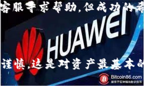 关于tpWallet钱包转币的步骤与方法，以下是详细介绍。请按照步骤，确保操作的安全和顺利。

### 一、tpWallet钱包简介

首先，tpWallet是一款多功能的数字货币钱包，支持多种不同的虚拟货币，用户可以使用它进行资产的管理、转账和交易。在使用tpWallet进行转币操作之前，我们需要确保好几个步骤。

### 二、tpWallet转币的步骤

#### 步骤一：打开tpWallet

首先，确保你的手机或电脑上已经安装了tpWallet应用程序。如果没有，请前往应用商店下载安装。启动应用后，你可以看到你的钱包余额和各种功能选项。

#### 步骤二：登录你的账户

使用你的账户信息登录tpWallet。如果你之前未进行注册，记得先创建账户并妥善保存好助记词与密钥，这是保障你的资产安全的重要措施。

#### 步骤三：选择转账功能

在钱包的主界面，找到“转账”或“发送”选项，点击进入。这时，你将被要求输入接收方的地址和要转账的币种及数量。

#### 步骤四：输入接收地址

在转账界面，请准确输入接收方的地址。一个常见的错误是在输入地址时出现了一个字母或数字的错误，这将导致转账失败甚至资金损失。为了安全起见，建议使用复制粘贴的方式输入。

#### 步骤五：确认转账金额

输入你想要转账的具体数量，确保这笔钱在你的钱包余额范围内。很多钱包会提供手续费的提示，记得考虑这一点，以避免余额不足的情况发生。

#### 步骤六：确认并发送

仔细检查所有信息无误后，你可以点击“发送”按钮。系统可能会要求你输入进行交易的密码来确认你是账户的真正持有者。

#### 步骤七：等待确认

一旦发送成功，系统会显示交易状态，你可以在“交易记录”中查看到这笔交易。通常，区块链网络会对每一笔转账进行确认，时间根据网络状况有所不同。

### 三、可能遇到的困难以及解决方案

#### 1. 转账失败或延迟

有时候，由于网络繁忙，转账可能会面临延迟的情况，这是真的让人感到有点遗憾。如果你的交易长时间未被确认，你可以查看交易ID，通过区块链浏览器查看该交易的状态。

#### 2. 地址未找到或错误

如果系统提示地址错误，这可能是你在输入时出现了问题。这种情况下建议再仔细检查一次。如果你有接收方的联系方式，可以请他们确认地址。

### 四、常见问题解答

#### 1. 如何提高转账的安全性？

真心觉得，在数字货币领域，安全性是我们不能忽视的重要因素。提高转账安全性的办法包括：

- 使用强密码来保护你的账户。
- 定期备份你的助记词和密钥。
- 开启双重验证功能。
- 在公用网络下操作时要格外谨慎。

#### 2. 如果转账后发现需要退款该怎么办？

这个问题永远是个令人纠结的话题。转账一旦确认后，资金是不能被追回的，因此请在转账前认真考虑。如果转账发生在交易所间，可能需要联系交易所客服寻求帮助，但成功的希望不大。

### 五、总结

使用tpWallet进行转币是一个相对简单的过程，只要遵循正确的步骤，注意地址以及安全问题，就能顺利完成转账。在区块链的世界里，我们每一步都要谨慎，这是对资产最基本的尊重。同时，面对数字货币的未来，我们总有许多期待与憧憬。探索数字货币的道路上，希望大家都能找到最适合自己的方式，享受这一过程带来的乐趣。