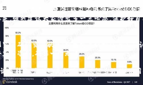 在使用tpWallet进行转账时，用户可能会面临一些问题，这里有几个常见原因以及解决方案。以下是一些可能导致tpWallet无法转账的原因：

### 1. 网络问题
转账过程中，网络连接的不稳定是一个常见问题。当你的设备网络不佳时，tpWallet可能无法完成与区块链的连接，导致转账失败。
**解决方案**：确保你的互联网连接稳定，可以尝试在不同的网络环境下进行操作，例如切换到Wi-Fi或使用数据网络。

### 2. 钱包余额不足
如果你的tpWallet中没有足够的资金来覆盖转账金额和手续费，转账操作也将无法成功。手续费通常是根据区块链网络的拥堵程度而变化的。
**解决方案**：在尝试转账之前，查看你的钱包余额，确保不仅有足够的转账金额，还需留出一定的手续费。

### 3. 软件更新
有时，钱包的应用程序版本过旧可能会引发一系列问题，包括转账失败。这可能是因为软件与新的区块链协议不兼容。
**解决方案**：定期检查和更新你的tpWallet到最新版本，确保应用程序可以顺利与区块链进行交互。

### 4. 地址错误
转账时，输入了错误的接收地址是一个常见错误。这可能导致资金无法成功转账到目标地址。
**解决方案**：在发送资金之前，仔细核对接收地址，确保没有输入错误。建议将地址复制粘贴，而不是手动输入，这样可以减少错误的可能性。

### 5. 网络拥堵
在某些情况下，区块链网络可能非常拥堵，导致转账的确认时间延长，有时甚至需要几小时或几天才能成功确认。
**解决方案**：在进行转账时，关注当前区块链的状态，如果网络繁忙，建议稍等再进行操作，或提高手续费以加速确认速度。

### 6. 安全设置
tpWallet可能设置了一些额外的安全措施，例如两步验证或其他安全层级。在安全设置未通过时，转账将无法继续。
**解决方案**：检查是否有任何未完成的安全验证，并确保按照要求完成安全步骤。

### 7. 系统故障
有时候，tpWallet的服务器可能会出现故障或进行维护，从而无法处理转账请求。这种情况通常会在官方渠道上通知用户。
**解决方案**：关注tpWallet的官方社交媒体或网站，了解是否有系统维护或故障通知，并按照提示执行。

## 可能的相关问题

### 问题 1: 如何确保我的tpWallet账户安全？
确保账户安全可以通过以下几种方式实现：使用强密码、启用双因素认证（2FA）、定期更新软件、以及不共享你的私钥或助记词。
真心觉得，这是非常重要的一点。许多人在安全性上掉以轻心，导致资金丢失。强烈建议大家付出多一点心思，保护好自己的属于资产！

### 问题 2: 如果我的资金在转账中丢失，我该怎么办？
如果转账中出现问题而资金丢失，可以采取以下措施：首先，查看区块链浏览器确认交易状态；如果交易被标记为未确认，请耐心等待。如果确实丢失，可以考虑联系tpWallet的客服以寻求帮助。
有点遗憾的是，有时候资金可能确实无法找回。所以在转账前，务必要做好充分准备，确保一切无误。

希望这些信息可以帮助到你，确保你能够在使用tpWallet时更加顺利，无论是转账、充值还是提现。区块链虽好，但使用时需谨慎。