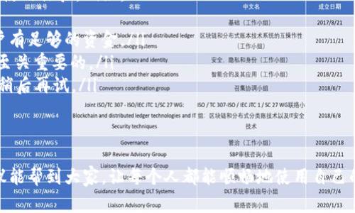 如果您在使用钱包app时遇到打不开的情况，可以尝试以下几个步骤来解决问题。下面是一些常见的解决方案和建议：

1. 检查网络连接
首先，确保您的设备已连接到互联网。无论是Wi-Fi还是移动数据，网络的稳定性对钱包app的正常运行至关重要。如果网络不佳，您可能会遇到无法打开应用的情况。在这种情况下，尝试切换网络，重新连接Wi-Fi或重启移动数据。

2. 重启手机
如果网络连接正常但钱包app仍然无法打开，您可以尝试重启手机。有时，设备的临时问题可能会导致应用无法启动。重启后，系统会重新加载后台进程，这可能会解决问题。

3. 更新应用程序
检查您是否使用的是最新版本的钱包app。有时候，旧版应用可能存在兼容性问题或bug。前往应用商店，查看是否有可用的更新。如果有，请及时更新到最新版本。

4. 清除应用缓存
在设备设置中找到钱包app，尝试清除其缓存。这可以帮助解决因缓存数据损坏而导致的启动问题。请注意，清除缓存不会删除您的个人信息或账户数据。

5. 检查系统更新
有时候，手机操作系统的旧版可能与某些应用不兼容。在设置中检查是否有可用的系统更新，如果有，请进行更新。更新后，提供的安全性和性能通常会有显著提升。

6. 重装应用程序
如果上述所有方法都无效，您可以考虑卸载并重新安装钱包app。在卸载前，请确保您已备份相关数据，并确保您能够重新访问您的钱包或账户。

7. 联系客服支持
如果问题仍然存在，请考虑联系钱包app的客服支持。如果您遇到特定的错误消息或代码，请准备好这些信息，这样客服团队可以更快速地帮助您解决问题。

总结
使用钱包app是我们日常生活中不可或缺的一部分，一旦出现无法打开的情况，无疑会带来一定的烦恼。不过，通过上述步骤，您大概率能够解决这个问题，让您的钱包app快速恢复正常使用。

可能的相关问题

1. 如果钱包app无法打开，是否会影响我的资金安全？
对于这个问题，我真心觉得大家都会感到担忧。面对现代电子钱包的普遍使用，数据安全让人倍感压力。首先，钱包app本身通常会加密存储您的账户信息和交易数据，即使您无法打开应用，您的资金安全也不一定会受到直接影响。不过，建议您遵循以下措施来确保您的账户安全：
ul
li定期更新密码，使用较强的密码组合。/li
li启用两步验证功能，以增加额外的安全层作为保护。/li
li请仔细检查您的银行卡或账户是否有可疑活动。/li
li若怀疑账户有风险，及时联系银行或相关单位。/li
/ul
在遇到问题时，不要自责，现代科技的复杂性确实有时令人难以捉摸。不过，请务必及时采取行动，保护好自己的资金安全。

2. 有哪些常见钱包app的问题及解决方法？
在使用钱包app的过程中，用户常常会遇到一些常见的问题。我有点遗憾，当这些问题发生时，它们确实会影响我们的使用体验。例如：
ul
listrong交易失败：/strong这种情况常常发生，可能是由于网络问题或者余额不足。请检查网络连接并确认您的账户有足够的资金。/li
listrong登录困难：/strong如果您忘记了密码，可以利用“忘记密码”功能进行重置。此时，提供的邮箱或手机验证是至关重要的。/li
listrong无法进行转账：/strong有时由于服务器维护或者系统升级，您的转账请求可能会失败。耐心等待一段时间，稍后再试。/li
/ul
面对这些问题，保持冷静是最重要的。思考问题的根源，逐步排查，就一定能找到解决办法。

总的来说，钱包app虽然方便，但在使用时出现问题也是常有的事。只要您耐心对待，通常都能顺利解决。希望这些建议能帮到大家，让每个人都能顺畅地使用自己的钱包app，享受数字生活的便利。