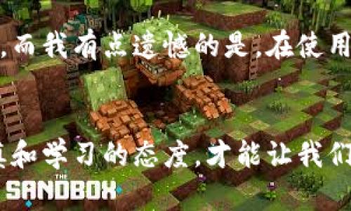   如何在tpWallet中安全存储FIL币：未来趋势与发展分析 / 
 guanjianci tpWallet,FIL币,数字货币钱包,存储安全 /guanjianci 

引言：数字货币时代的到来
在过去的十年中，数字货币的迅猛发展已深深改变了整个金融生态系统。尤其是FIL币作为Filecoin网络中的原生代币，越来越多的用户和投资者关注其投资潜力与使用价值。考虑到现在市场环境的日趋成熟，存储数字货币的钱包选择就显得尤为关键。那么，如何在tpWallet中安全地存储FIL币呢？让我们一同深入探讨这一话题。

tpWallet概述
tpWallet是一个功能强大的多链数字货币钱包，为用户提供安全便捷的存储解决方案。tpWallet支持多种数字资产的存储和管理，其用户友好的界面和良好的安全性也使其在众多钱包中脱颖而出。一个优秀的钱包不仅能让用户轻松管理多种货币，还能提供高水平的交易安全，tpWallet正是这方面的佼佼者。

为何选择tpWallet存储FIL币
首先，tpWallet对于FIL币的支持十分全面。用户可以轻松的在平台内存储、转账和管理FIL资产，而不必担心复杂的技术操作。此外，tpWallet还提供了私钥管理功能，让用户可以完全掌控自己的资产，防止黑客攻击和资产被盗的风险。
其次，tpWallet在安全性方面表现出色。其采用了先进的加密技术以及多重安全防护措施，确保用户的私钥不易泄露，同时也提供了种种恢复机制，以防用户在使用过程中丢失访问权限。这使得tpWallet成为了存储FIL币的理想选择。

存储FIL币的步骤
在tpWallet中存储FIL币的步骤其实并不复杂，我们可以根据以下步骤轻松实现： 
ol
listrong下载并安装tpWallet：/strong用户可以通过官网或应用商店下载和安装tpWallet，确保下载渠道的安全性。/li
listrong注册并创建钱包：/strong新用户需要注册tpWallet账户，创建自己的数字钱包。在这个过程中，请务必妥善保管好助记词，避免因为遗忘而无法访问钱包。/li
listrong购买或转入FIL币：/strong用户可以通过交易所购买FIL币或直接从其他钱包转入FIL币，tpWallet支持多种主流交易平台的转账方式。/li
listrong安全设置：/strong为提高安全性，建议用户开启双重认证功能，确保账户的安全。/li
listrong存储完成：/strong在完成以上步骤后，FIL币已经成功存储在tpWallet中，用户可以随时查看、管理、转账。/li
/ol

未来的存储趋势
随着用户对数字货币的接受度逐渐提高，钱包的选择和管理也进入了一个全新的阶段。未来，tpWallet等数字货币钱包将更加注重用户的安全体验和资产管理的便捷性。在区块链技术的基础上，tpWallet可能会集成更多创新的功能，比如社交交易、智能合约等，全面提升用户体验。
此外，随着DeFi（去中心化金融）和NFT（非同质化代币）等新兴概念的兴起，存储币种的多样性和管理的智能化将成为未来一大趋势。tpWallet如果能适应这些趋势，毫无疑问将在市场上占领一席之地。

可能相关的问题：
h41. tpWallet的安全性如何？/h4
这是用户在选择数字货币钱包时最关心的问题之一。tpWallet采用先进的加密技术和多重验证措施，确保用户的资产安全。虽然没有任何钱包能做到百分之百的安全，但是tpWallet表现出的安全性让我真心觉得不错。用户在使用时一定要按要求做好安全设置，提高自身的风险防范意识，确保数字资产的安全。

h42. 如何解决tpWallet的常见问题？/h4
使用tpWallet的用户有时会遇到一些常见的问题，比如转账失败、无法登录等。遇到此类问题时，用户首先可以查看官方的FAQ，通常会有针对性地解答。而我有点遗憾的是，在使用过程中如果实在解决不了，及时联系客服是必要的。他们会提供帮助和解决方案，确保用户能够顺利使用钱包。

总结
tpWallet作为一款出色的数字货币钱包，不仅在存储FIL币上表现优异，更在安全性和用户体验等方面相对完善。在不断变化的数字货币领域，保持谨慎和学习的态度，才能让我们更好地把握住历史的机遇。希望今天的分享能帮到你，让你的数字资产安全又便利。