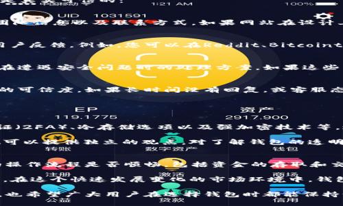 要测试tpWallet真假，您可以通过一系列步骤来验证其可靠性和安全性。以下是一些有效的方法，帮助您判断tpWallet是否是真实可信的：

### 1. 检查官方网站
真心觉得，首先应该访问tpWallet的官方网站。一个正规的加密钱包通常会有一个清晰、专业的网站，提供完整的功能介绍、团队信息以及联系方式。如果网站在设计上显得不够专业，或者缺乏基本的信息和安全提示，那么就有可能是骗局。

### 2. 社区反馈与评论
有点遗憾的是，有时官网信息并不能完全反映一个产品的实际情况。您可以在各大论坛和社交媒体上搜索关于tpWallet的用户反馈。例如，您可以在Reddit、Bitcointalk等加密货币相关论坛寻找用户的评论和使用体验。如果很多用户对钱包使用后表示负面反馈，那么这个钱包就值得怀疑。

### 3. 安全性与隐私政策
再者，查看tpWallet的隐私政策以及安全性设置也是至关重要的。一个可信赖的钱包会详细说明它如何保护用户数据，以及在遭遇安全问题时的处理方案。如果这些内容模糊或根本没有，那么您可能要考虑放弃使用该钱包。

### 4. 技术支持与客户服务
最后，检验tpWallet的客户支持也是一个重要步骤。可以尝试发送邮件或在线咨询，有效及时的回应往往可以反映一个钱包的可信度。如果长时间没有回复，或客服态度不好，这在一定程度上也是警示信号。

### 可能相关的问题

#### 问题1：如何判断一个钱包是否具备足够的安全性？
对于加密货币爱好者来说，钱包的安全性绝对是首要考虑的因素。一个安全的钱包通常会提供多种安全功能，如双重身份验证（2FA）、冷存储选项以及强加密技术等。这些功能能够有效保护用户资金，避免遭遇黑客攻击。

我个人认为，考察安全性时，不仅要看钱包的自我介绍，还要相应查找第三方的审计报告或者知名安全公司的评测。这些评测可以提供独立的观点，对了解钱包的透明度和安全性是非常有帮助的。

#### 问题2：如何评估tpWallet的用户体验？
评估一个钱包的用户体验，可以从几个关键点入手。首先，该钱包的界面设计是否简洁、直观，让新手也能快速上手；其次，它的操作流程是否顺畅，包括资金的存取和交易记录的查看等；最后，要考虑一下社区的活跃程度。活跃的社区通常意味着更多的使用讨论和反馈，从而促进产品的不断。

有时候，如果产品更新频率较高，且能够快速响应用户需求，那会给人带来一种非常好的使用体验，这也是我特别关注的一点。在这个快速发展变化的市场环境中，钱包的适配能力与用户需求之间的匹配程度常常会直接影响使用者的满意度。

通过这些方法步骤进行判断和评估，相信您能够更好地识别tpWallet的真假，从而确保自己资金的安全和资产的管理。同时，也希望广大用户在选择钱包时都能保持谨慎警惕，尤其是在这个充满机会与风险的加密货币世界中。