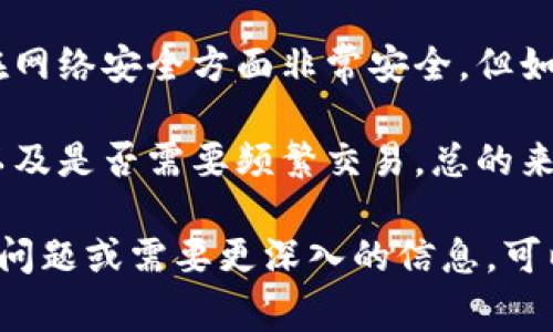 在选择加密钱包时，最好的选择往往取决于用户的具体需求和使用习惯。以下是几种常见的加密钱包类型，每种钱包都有其优势和特点：

### 1. 硬件钱包
硬件钱包如Ledger或Trezor是安全性最高的选择。这些设备在离线模式下存储私钥，使得它们不易受到网络攻击。硬件钱包适合长期持有大量加密资产的用户。

### 2. 软件钱包
软件钱包采用桌面或手机应用，方便用户频繁交易。它们通常提供更好的用户体验和更快的入门体验，但安全性不如硬件钱包。常见的软件钱包包括Exodus和Trust Wallet。

### 3. 在线钱包
在线钱包是基于云的解决方案，用户可以通过浏览器访问。尽管它们非常方便，例如Coinbase和Binance，但用户的私钥由钱包提供商控制，存在一定的风险。

### 4. 纸钱包
纸钱包是一种冷存储方式，通过打印公钥和私钥来存储加密货币。虽然在网络安全方面非常安全，但如果纸张损坏或丢失，资产也将无法恢复。

在决定使用哪种钱包时，用户应考虑自身的使用习惯、资金安全的需求以及是否需要频繁交易。总的来说，不同的钱包适用于不同的场景，没有绝对的“最好”钱包。

希望这些信息能帮助你更好地了解加密钱包的选择！如果你有任何其他问题或需要更深入的信息，可以随时问我。