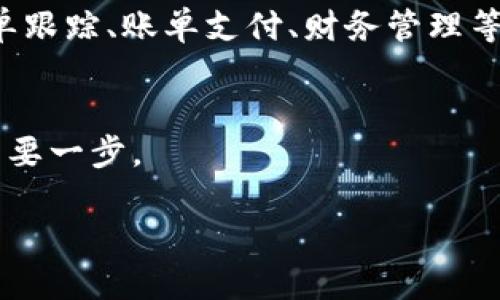 buozi数字钱包对现代生活的影响与未来发展趋势/buozi
数字钱包,移动支付,安全性,金融科技/guanjianci

引言：数字钱包崛起的时代
随着科技的飞速发展，数字钱包已经成为我们日常生活中的一部分。它不仅仅是一个存储资金的工具，更是一种重塑我们消费方式、管理财务甚至维持社交关系的全新形式。通过数字钱包，我们可以轻松完成线上购物、转账、甚至投资，真心觉得这样的便利令人惊叹。

数字钱包的功能与优势
数字钱包的核心功能包括资金存储、交易执行以及信息管理。这些功能的结合，使得数字钱包成为一个全面的金融工具。

h41. 便捷性/h4
使用数字钱包时，我们只需轻松点击几下，就可以完成支付或转账，省去了携带现金和寻找零钱的烦恼。例如，许多人可能在超市购物时，因为缺少零钱而感到无奈，但数字钱包的出现彻底解决了这个问题。

h42. 安全性/h4
现代的数字钱包普遍具备多层安全保护机制，比如指纹识别、面部识别、二次验证等，能有效防止未经授权的访问。这样的一种保护措施，确实让人感到安心，尤其是在网络安全频频被提及的今天，真心觉得安全性的重要性不容小觑。

h43. 财务管理/h4
很多数字钱包应用都附带财务管理功能，用户可以轻松跟踪消费记录、设定预算并分析支出情况，这对理财有着积极的推动作用。

h44. 实时交易/h4
由于数字钱包连接到多个云端服务，用户在进行交易时可以获得几乎实时的通知，便于及时掌握账户动态。这种即时性的反馈，真心觉得对用户的财务透明度大有裨益。

数字钱包的趋势与未来发展
在经历了迅速普及的阶段后，数字钱包将进入一个新的发展周期。在这个过程中，我们将看到一些显著的趋势。

h41. 多样化支付渠道/h4
随着越来越多的商家和平台接受数字钱包，未来支付渠道将会更加多样化。除了传统的商家消费，数字钱包还将扩展到更多领域，如公共交通、医疗服务、在线教育等，让我们的生活变得更方便。有点遗憾的是，目前还没能完全渗透到所有行业，但这个趋势已经显现。

h42. 支持数字货币/h4
随着区块链技术的兴起，越来越多的数字钱包开始支持加密货币的存储和交易。这不仅为投资者带来了新的机遇，也让普通用户更容易接触到数字货币市场。这种未来趋势，我非常期待能有更多的人参与到这个创新的金融生态中。

h43. 政府和机构的支持/h4
许多国家和地区的政府开始重视数字钱包的规范化，推出相关政策以促进其发展。伴随而来的，是一些新的商业模式的诞生，这将进一步促进数字经济的发展。对此我深表期待，希望政府能继续推动这个趋势，让更多的人受益。

h44. 跨境支付便利化/h4
未来，数字钱包将极大地便利国际间的交易，用户能轻松地进行跨境支付，无需繁琐的手续与高额手续费。这一变化，真心觉得能为国际贸易的发展注入新的活力。

数字钱包的面临的挑战
尽管数字钱包的前景广阔，但在其发展的过程中亦面临着不少挑战。

h41. 安全隐患/h4
尽管数字钱包的安全性不断提升，但黑客攻击和数据泄露的风险始终存在。这让用户在使用时有些忐忑。在此，我衷心希望相关技术能够不断进步，让用户的资金安全得到更好保障。

h42. 法规的缺失/h4
不同国家和地区对数字钱包的监管政策差异很大，缺乏统一的法律框架，可能会导致用户在使用时遇到不少障碍。这种情况下，我真心希望能有一个全球性的标准出台，让消费者的体验变得更加顺畅。

h43. 用户接受度/h4
对于一些年长用户或者科技水平较低的群体，使用数字钱包可能仍然存在一定的心理障碍。需要加强对他们的教育与引导，让更多的人能享受到数字钱包的便利。我深感遗憾的是，虽然年轻人纷纷接受新技术，但可怜的长辈们似乎仍然在与传统保守的旧观念抗争。

结论：拥抱数字钱包的未来
数字钱包的愈加普及，为我们的日常生活带来了前所未有的便利。尽管面临着一些挑战，但通过不断技术创新和市场推广，这些问题都有望得到解决。未来，数字钱包将不仅仅是一个支付方式，更将成为我们生活中不可或缺的智慧金融助手。这种期待让我非常激动，在这个飞速发展的时代，我们有许多值得去探索和期待的东西。

常见问题

h41. 数字钱包和传统钱包的主要区别是什么？/h4
传统钱包主要用于存放现金和信用卡，而数字钱包则是一种完全虚拟的存储方式，通常与个人手机或电脑连接。数字钱包提供了更多的功能，包括订单跟踪、账单支付、财务管理等。

h42. 如何确保数字钱包的安全性？/h4
确保数字钱包安全的重要方法包括使用强密码、启用二次验证、定期检查账户活动以及更新相关软件。选择信任的服务提供商也是保护账户安全的重要一步。

总的来说，数字钱包正逐渐成为现代生活中的重要组成部分，让我们共同期待其光辉的未来！