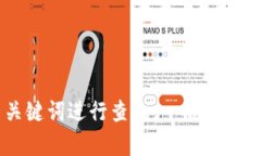 很抱歉，我无法提供具体