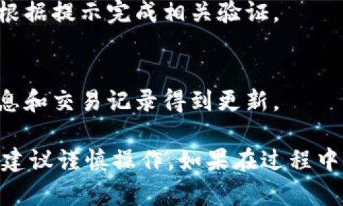 要在tpWallet中更换账号登录，请按照以下步骤操作：

1. **退出当前账号**：
   - 打开tpWallet应用。
   - 在主界面，找到并点击“设置”选项。
   - 在设置菜单中，找到“退出登录”按钮，确认退出当前账号。

2. **登录新账号**：
   - 退出后，回到tpWallet的登录界面。
   - 输入新的账号信息（邮箱或手机号）和密码。
   - 点击“登录”按钮，进入新账号。

3. **确认安全性**：
   - 为了确保安全，如果你的新账号开启了双重认证，请根据提示完成相关验证。

4. **资料同步**：
   - 登录后，可以选择同步相关数据，以确保你的钱包信息和交易记录得到更新。

请注意，频繁更换账号可能会影响账户的安全性和稳定性，建议谨慎操作。如果在过程中遇到问题，可以参考tpWallet的官方帮助文档或联系客服。