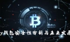 OKPay钱包安全性分析与未来