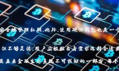 区块链钱包的技术要求是