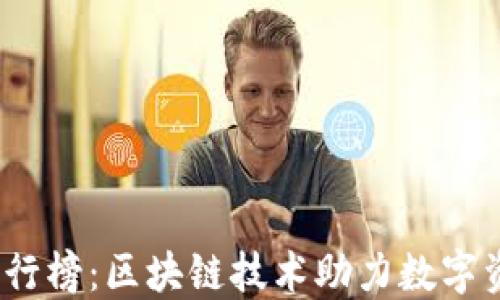 
2023年电子钱包排行榜：区块链技术助力数字资产管理的未来趋势