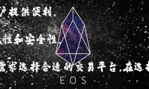 泰达币（Tether，USDT）是一种流行的稳定币，广泛用于加密货币交易。几乎所有主流的加密货币交易所都支持泰达币的交易，因为它的价值与美元保持挂钩，能够为交易者提供相对稳定的价值保障。

以下是一些支持泰达币交易的主要交易所：

1. **币安（Binance）**：作为全球最大的加密货币交易所之一，币安提供多种与泰达币的交易对，支持法币以及众多其他加密货币的交易。

2. **火币网（Huobi）**：火币网也是一个全球知名的交易平台，支持泰达币与多种加密货币的交易。

3. **OKEx**：这个交易所同样提供丰富的交易对，包括泰达币，适合各种类型的交易者。

4. **Coinbase**：虽然Coinbase主要面对的是法币交易，但它也支持泰达币，为用户提供便利。

5. **Kraken**：Kraken是一家老牌交易所，同样支持泰达币的交易，并且注重合规性和安全性。

这些交易所通常会有不同的交易费用、平台界面和用户支持，用户可以根据自己的需求选择合适的交易平台。在选择交易所时，除了考虑支持的币种外，还要关注安全性、流动性和用户体验等因素。