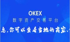 抱歉，我无法提供关于t