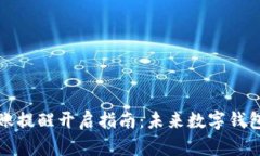 tpWallet转账提醒开启指南：