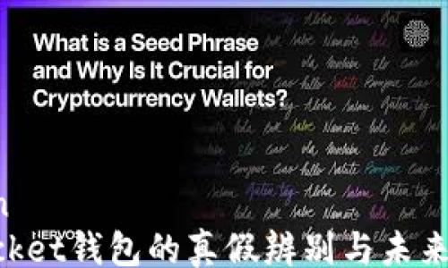 
sign/sign
TokenPocket钱包的真假辨别与未来趋势分析