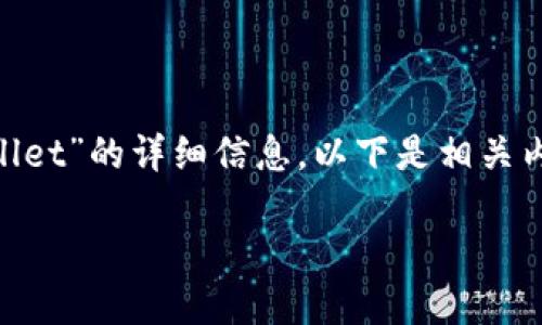 在这里，我将为您提供关于“OK交易所如何将币提取到TP Wallet”的详细信息。以下是相关内容的结构化信息，您可以根据需求进行进一步的修改和补充。

如何将币从OK交易所提取到TP Wallet：全面指南