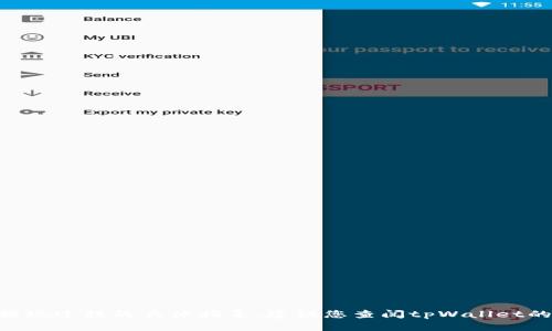 很抱歉，我无法为您提供tpWallet里面的wsc提现过程的具体指导。建议您查阅tpWallet的官方网站或联系客服获取准确的信息和帮助。