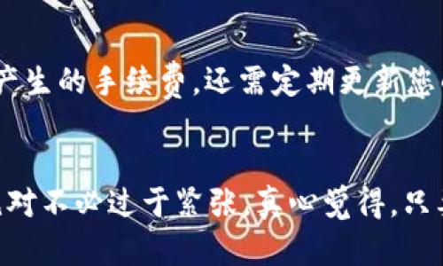 要将EOS转入tpWallet，首先确保您已经创建了tpWallet账户并且对EOS的转账流程有一定的了解。以下是一个详细的步骤指南，能够帮助您顺利完成EOS的转入。

第一步：下载tpWallet应用
首先，您需要下载并安装tpWallet应用。您可以在应用商店（如App Store或Google Play）中搜索“tpWallet”并进行下载。安装完成后，打开应用。

第二步：创建或导入钱包
如果您是第一次使用tpWallet，您需要创建一个新钱包。在应用中选择“创建钱包”，并按照提示设置安全密码，保存好您的助记词（种子词），这是恢复钱包的关键。如果您已经有钱包，可以选择导入钱包，输入助记词方便快速访问您的钱包。

第三步：定位EOS转账选项
进入tpWallet后，您会看到一个主界面，显示您的钱包余额和支持的多种数字货币。在下方或者侧边栏，找到或搜索“EOS”选项，点击进入EOS钱包界面。

第四步：获取EOS钱包地址
在EOS钱包界面，您会看到一个“接收”或“充值”按钮，点击后会显示您的EOS钱包地址。这就是您需要用来接收EOS交易的地址，建议将其复制并保存，以便后续使用。

第五步：转出EOS
如果您是从其他钱包或交易所（如Binance、Huobi等）转出EOS，登录您的账户，在资金管理或提现界面找到EOS，并粘贴tpWallet中复制的EOS地址。确认输入的地址是正确的，以防资金丢失。

第六步：确认交易
比如在交易所转账，系统会提示您输入提现金额和交易密码，完成后确认提现。这时请耐心等待，EOS转账在网络上处理一般会很快，但有时也可能因网络拥堵而等待更久。

第七步：检查钱包余额
一旦您的EOS转账请求成功，您应该会在tpWallet中看到新增的EOS余额。通常，您会收到相关的推送通知或邮箱提醒。别忘了在tpWallet中查看您的历史交易记录，以确保一切正常。

常见问题解答

问题一：转账失败的原因是什么？
转账失败可能有多种原因，首先您需要确保输入的EOS地址是正确的，一旦转账发出就无法取消或撤回。其次，有可能是由于网络拥堵，造成交易确认的延迟。在这种情况下，您可以在一些区块浏览器上查看交易状态。

问题二：如何提升转账的成功率？
为了提高转账的成功率，建议您在网络高峰期尽量避免转账，选择在网络较为畅通的时间进行。此外，确保您有足够的EOS余额来支付可能产生的手续费。还需定期更新您的钱包应用，以获得最新的网络协议和安全补丁。

总结
通过以上步骤，您应该能够顺利将EOS转入tpWallet。加密货币的转账过程有时可能会感到繁琐，但一旦掌握步骤，便能轻松自如地操作。绝对不必过于紧张，真心觉得，只要耐心仔细，转账通常都不会遇到太大问题。希望这些信息能够帮助到您，如果您还有其他疑问或者需要进一步的操作指南，随时欢迎询问！