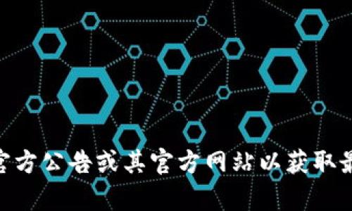 tpWallet是一个区块链钱包，专注于多币种存储和管理。tpWallet的推出时间如有更新，建议查阅官方公告或其官方网站以获取最新信息。对于一些区块链产品，时间和命名可能会有所不同，因此最好参考其具体版本或发行细节。