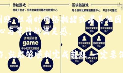 要将火币上的柚子（EOS）转入TPWallet，您可以按照以下步骤进行操作。请注意，在进行任何转账之前，确保您十分了解加密货币的转账流程，并且已经备份好您的钱包信息。

第一步：准备工作
在进行任何转账之前，您需要确保以下几点：
ul
    li已在TPWallet中创建了一个EOS钱包，并获得钱包地址。/li
    li确保您在火币账户中有足够的EOS余额。/li
    li对网络转账费用有基本了解，确保转账过程中有足够的余额支付这些费用。/li
/ul

第二步：获取TPWallet钱包地址
打开TPWallet应用，选择EOS钱包。在钱包页面，您会看到一个“接收”或“收款”选项，点击它。该应用将显示您的EOS钱包地址，请将其复制下来，确保无误。

第三步：登录火币账户
使用您的用户名和密码登录到火币交易平台。务必启用两步验证（2FA），以确保您的账户安全。

第四步：找到提币功能
登录成功后，找到“钱包”或“资金管理”选项，点击进入。在钱包页面，寻找“提币”或“取款”选项。在此页面，您将选择要提取的币种，即EOS。

第五步：填写提币信息
在提币页面，填写以下信息：
ul
    listrong币种：/strong选择EOS。/li
    listrong提币地址：/strong粘贴您在TPWallet中获得的EOS钱包地址。/li
    listrong数量：/strong输入您希望转出的EOS数量。/li
    listrong备注信息：/strong有些平台允许添加备注，您可以填写相关信息（如果需要）。/li
/ul

第六步：确认提币
核对填写的信息是否正确，尤其是钱包地址。任何错误都可能导致您的资金永久丢失！确认无误后，点击“提交”或“确认提币”按钮。接下来，您会收到火币发来的验证邮件或短信，按照要求进行验证。

第七步：查看提币状态
提币申请提交后，您可以在火币的“提币记录”中查看状态。提币处理时间可能会有所不同，一般在几分钟到几小时不等。

第八步：查看TPWallet到账情况
在TPWallet中，您可以下拉刷新钱包页面，查看EOS余额是否增加。如果显示的余额没有变化，请耐心等待，有时转账需要一定的确认时间。

常见问题解答

问题一：转账失败了怎么办？
如果您发现转账失败，首先不要惊慌。请检查以下几个方面：
ul
    li确保您输入的发件和收件地址都正确无误。/li
    li查看火币的提币记录，看是否有相关的失败信息。/li
    li确认您的火币账户是否满足提币的条件，如完成KYC认证等。/li
/ul
如果以上都没有问题，尝试联系火币的客服，描述您的情况，看看他们能否提供帮助。真心觉得，有时这些平台的客服回复可能会比较慢，这点是需要耐心等待。

问题二：转账需要多久才能到账？
转账到账的时间通常取决于多个因素。一般情况下，EOS网络处理速度比较快，通常在几分钟内就能到账。但有时网络拥堵或者其他因素可能导致延迟。在这种情况下，您可以查看EOS的区块链浏览器，输入您的钱包地址，查看到账信息。
有点遗憾的是，有时我们必须接受数字货币转账的不确定性。尽量保持冷静，转账完成后会有一份安心与等待的满足感。

总结来说，将火币的柚子转入TPWallet是一个相对简单的过程，只要您仔细核对信息并遵循步骤操作，就能够顺利完成转账。一定要保持谨慎，确保安全。