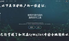 在使用tpWallet进行以太坊转