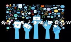 华为手机用户如何解决无