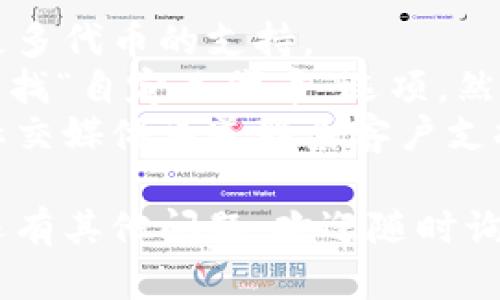 要在tpWallet中添加以太坊经典（ETC），您可以按照以下步骤进行操作：

1. **下载和安装tpWallet**：首先确保您已经在您的手机或设备上下载安装了tpWallet应用程序。如果您还没有，可以从App Store或Google Play Store中搜索“tpWallet”进行下载。

2. **创建或导入钱包**：打开tpWallet应用程序，您可以选择创建新钱包或导入已有钱包。如果您是新用户，请按照指示创建一个新钱包，并妥善保存您的助记词和私钥。

3. **选择添加资产**：在主页面上，找到“资产”或“钱包”选项，点击进入后通常会看到一个“添加资产”或“添加代币”的按钮，选择它。

4. **搜索ETC**：在添加资产的界面中，可能会有一个搜索框，您可以在搜索框中输入“ETC”来查找以太坊经典。如果tpWallet已经支持ETC，您会看到相应的选项。

5. **确认添加**：点击ETC选项后，您可能会看到代币的详细信息，确认无误后，点击添加。这将把ETC添加到您的钱包中。

6. **检查资产**：添加完成后，您可以在资产列表中看到以太坊经典（ETC）的图标和余额。

使用tpWallet添加ETC是一个简单的过程，只要按照上述步骤操作，就能顺利完成。如果在添加过程中遇到任何问题，可以查看tpWallet的官方帮助文档或社区论坛以获取更多支持。

### 常见问题

#### 1. tpWallet支持哪些类型的代币和链？
   tpWallet支持多种主流区块链和代币，包括以太坊（ETH）、比特币（BTC）、以太坊经典（ETC）、波场（TRON）等。每种代币都有其独特的链特性，因此用户在使用时应注意选择相应的链，以确保资金安全。

#### 2. 如果我无法找到ETC，应该怎么做？
   如果在tpWallet中无法找到ETC，可以考虑检查以下几点：

   - **更新应用**：确保您使用的是tpWallet的最新版本，因为新版本可能会增加对更多代币的支持。
   - **手动添加代币**：部分钱包允许用户手动添加代币信息，您可以在相关设置中寻找“自定义代币”选项，然后填写ETC的合约地址及其他必要信息。
   - **联系客服支持**：如果依然无法解决问题，可以通过tpWallet的官方网站或者社交媒体渠道联系客户支持，获取专业帮助。

希望这些信息能帮助到您，让您更加顺利地使用tpWallet进行ETC的管理和交易。如果还有其他问题，欢迎随时询问！