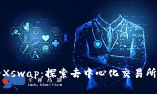 tpWallet的Xswap：探索去中心化交易所的未来趋势