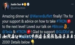 全面解析：如何在tpWalle